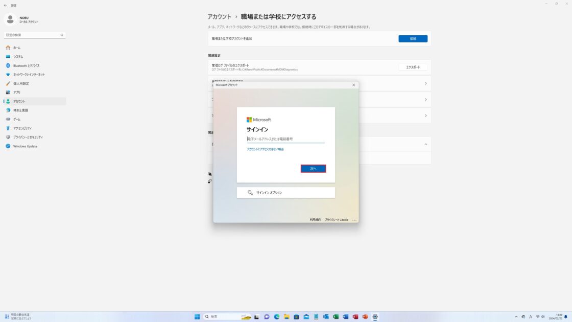 Microsoft 365で作成したユーザーアカウント(メールアドレス)を入力して、「次へ」ボタンをクリックします。