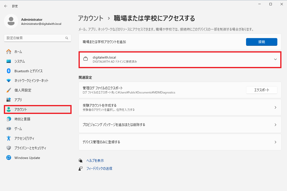 「~ AD ドメインに接続済み」をクリックします。