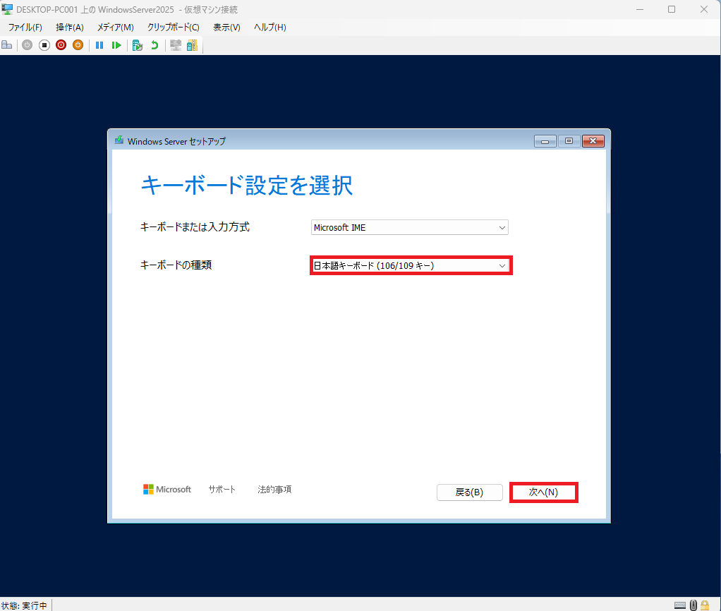 「キーボードの種類」→「日本語キーボード(106/109キー)」を選択し、「次へ」ボタンをクリックします。
