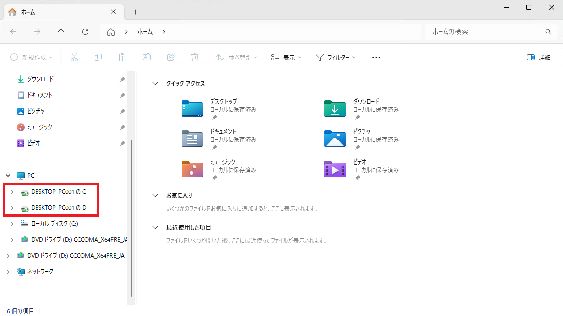 仮想マシン(ゲストOS)のエクスプローラーから、ホストOSの「ローカルディスク(C)」と「ボリューム(D)」がドライブ共有されていることを確認します。