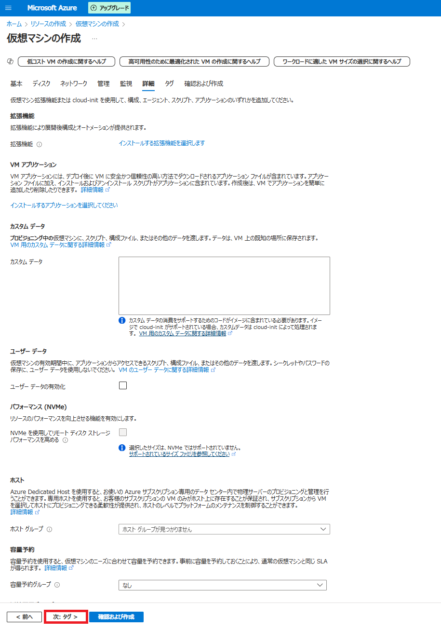 必要に応じて「詳細」の設定(任意)をします。今回はデフォルトのまま「次:タグ >」をクリックします。
