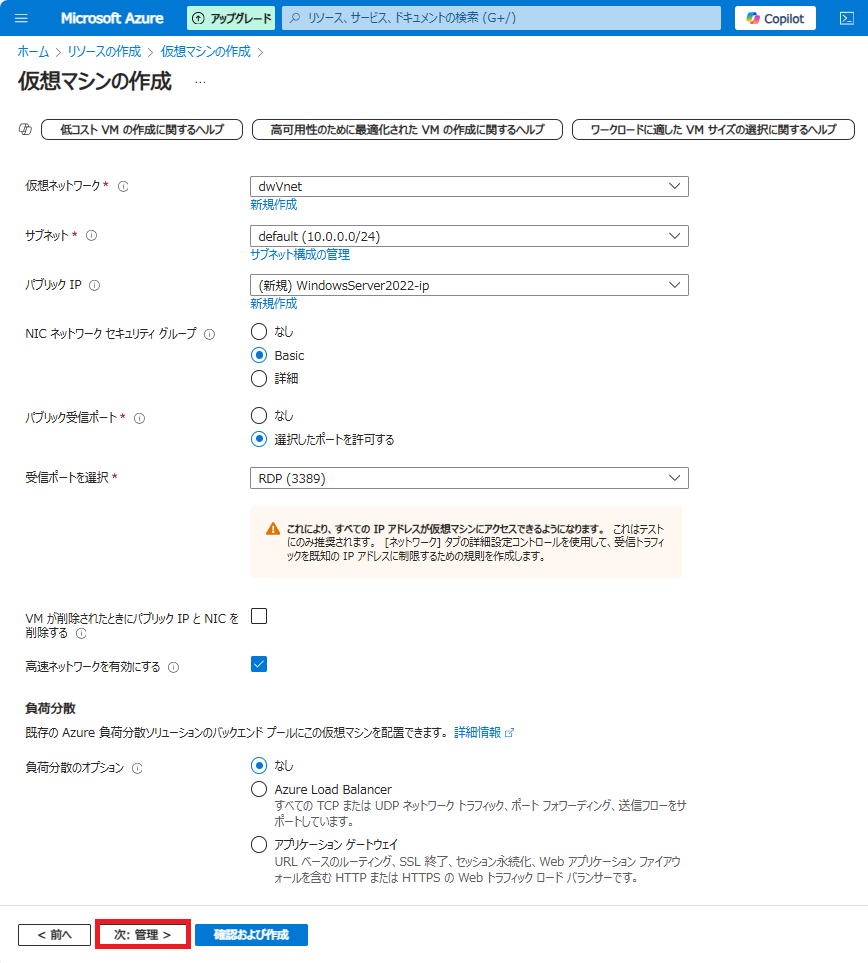 必要に応じて「ネットワークインターフェース」の設定(任意)をします。今回はデフォルトのまま「次:管理 >」をクリックします。