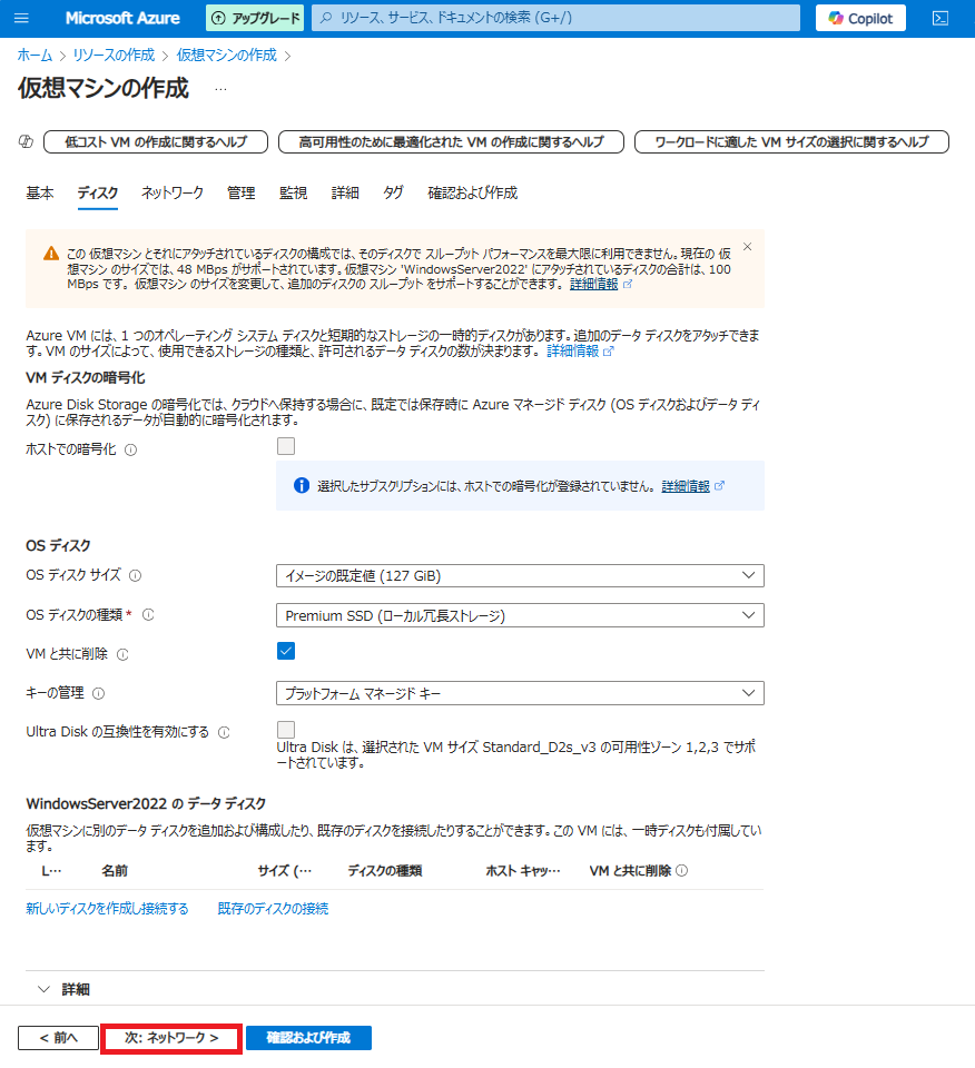 必要に応じて「ディスク」の設定(任意)をします。今回はデフォルトのまま「次:ネットワーク>」をクリックします。