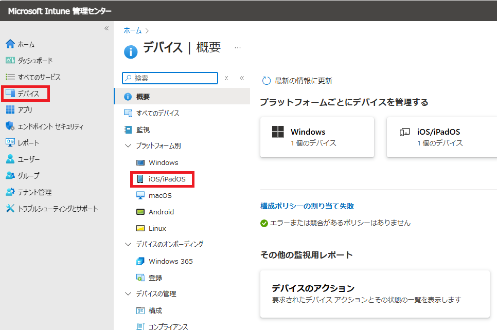 IntuneでiPhoneをMDMへ簡単登録！初心者でもわかる手順書
