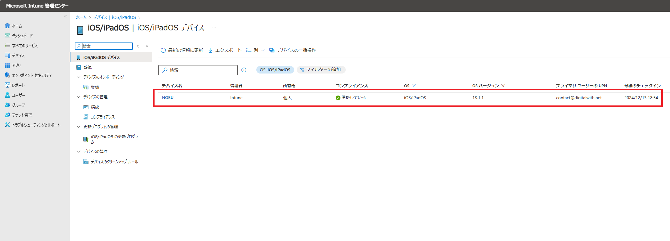IntuneでiPhoneをMDMへ簡単登録！初心者でもわかる手順書