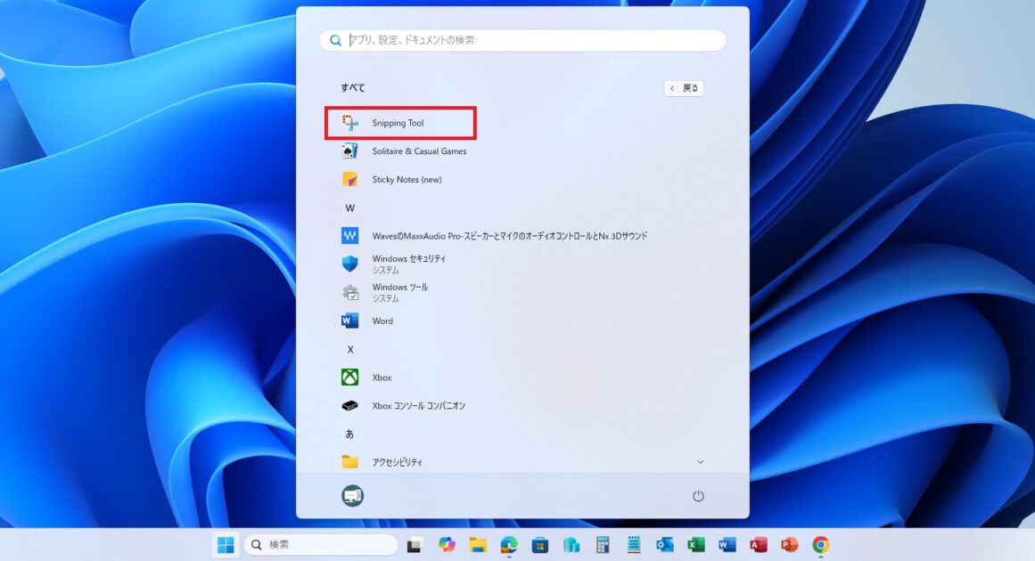 アプリ一覧、「Snipping Tool」アイコンの選択。