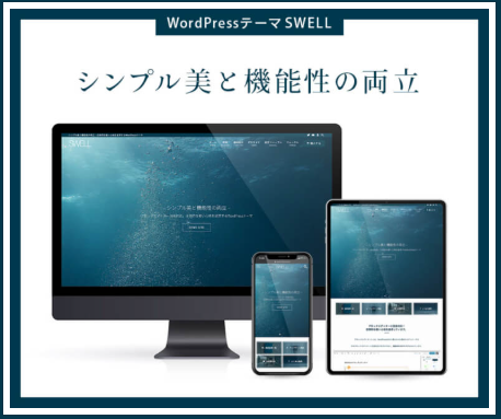 ー 当サイトで使用中のWordPressテーマ ー