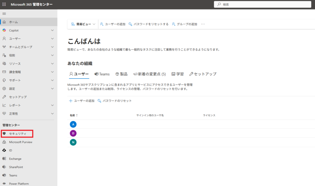 左側のメニューで、「すべて表示」を展開し、その中の「管理センター」、さらにその中の「セキュリティ」が選択されている状態