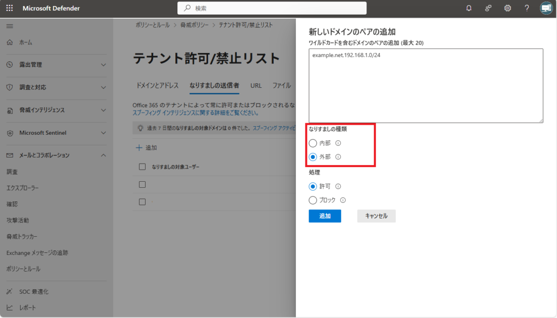 なりすまし設定画面で、「なりすましの種類」として「内部(社内)」または「外部(社外)」が選択できるようになっており、そのいずれかが選択されている状態