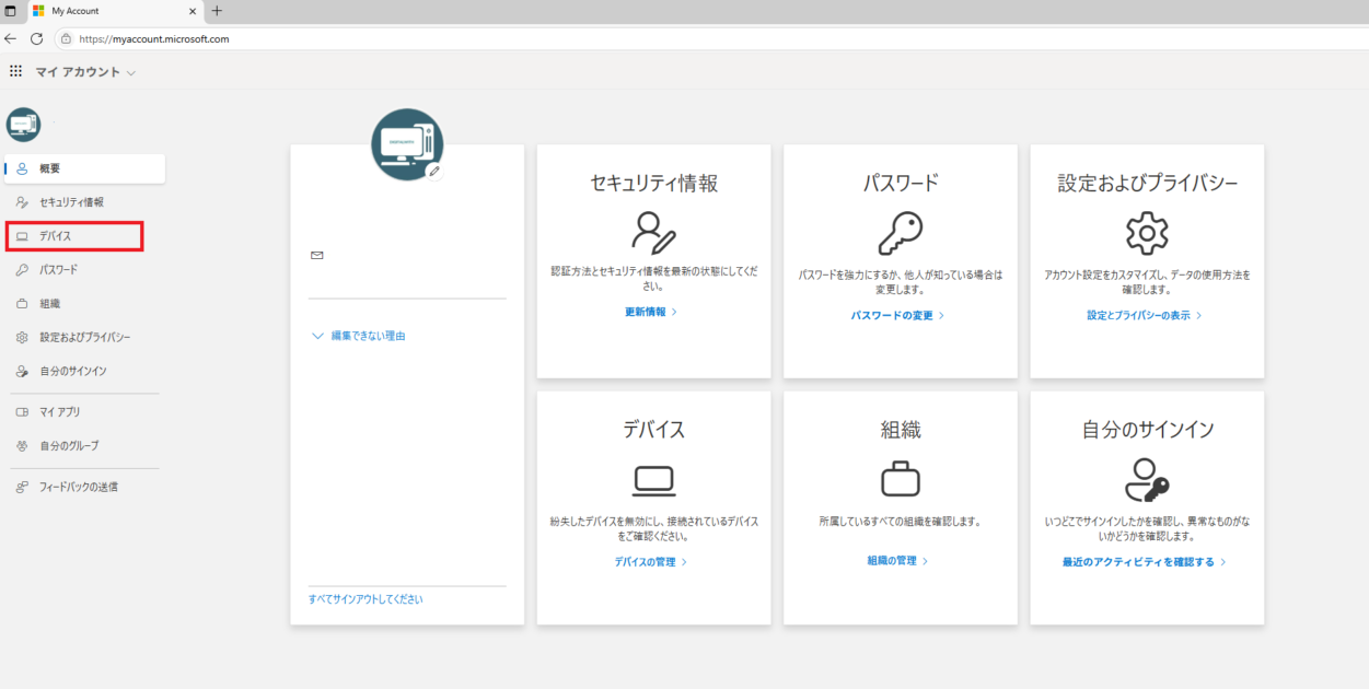 Microsoft アカウントのマイアカウントページで、ナビゲーションメニューから「デバイス」が選択されている状態。