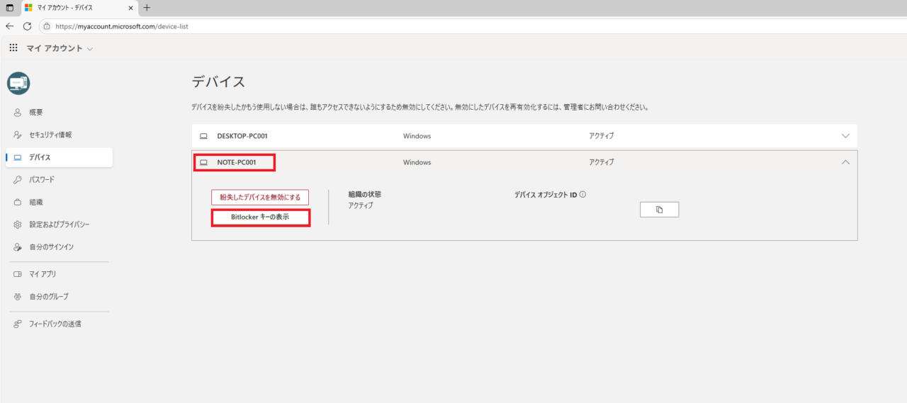 Microsoft アカウントのデバイスリスト画面で、回復キーが必要なデバイス名（例：PC名）が選択され、「BitLockerキーの表示」ボタンが強調表示されている。