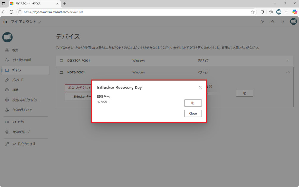 BitLocker 回復キーが画面に表示されている。