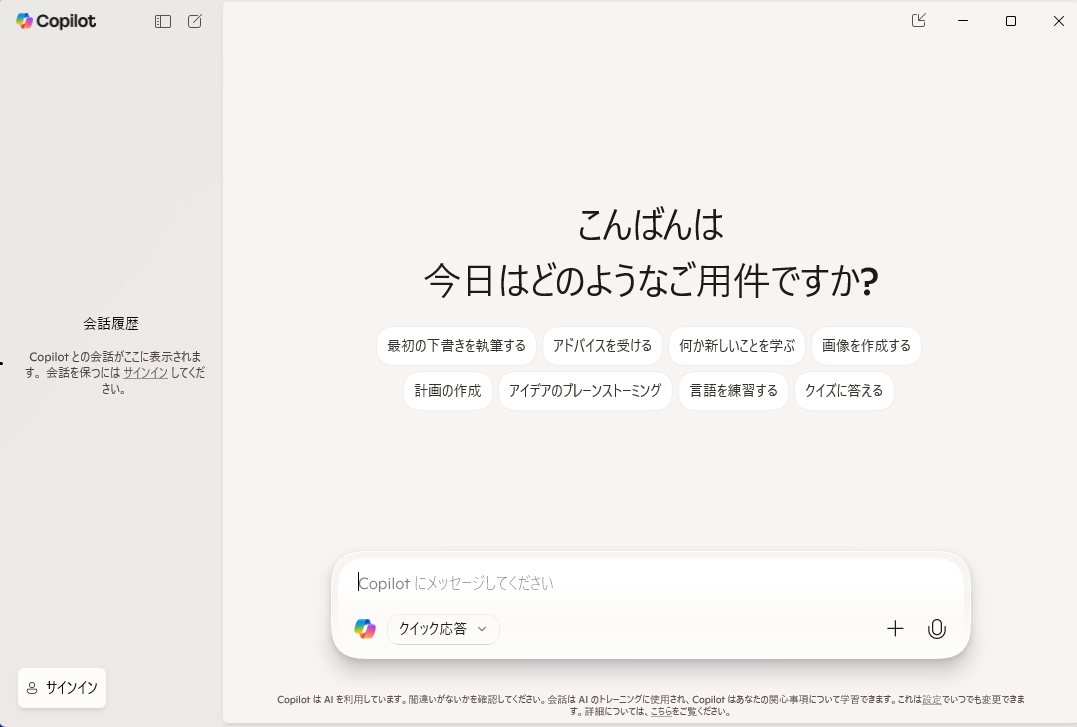 Copilotが選択され、画面上にチャット形式のウィンドウが開いている状態