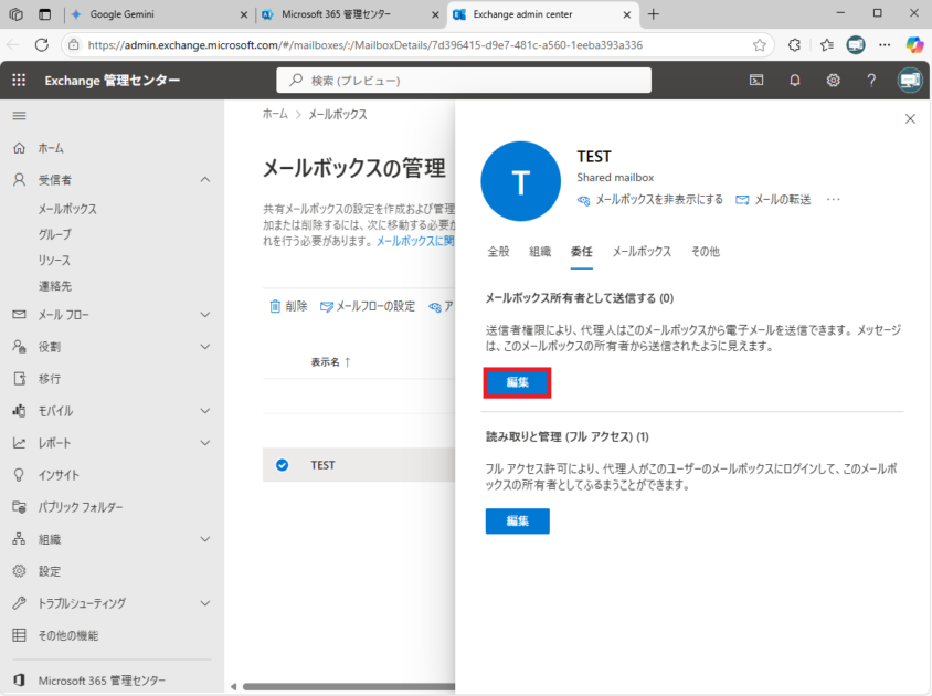 共有メールボックスの詳細画面で、「編集」ボタンが選択され、共有メールボックスのメールアドレスでメールを送信できるユーザーを追加する準備ができている状態