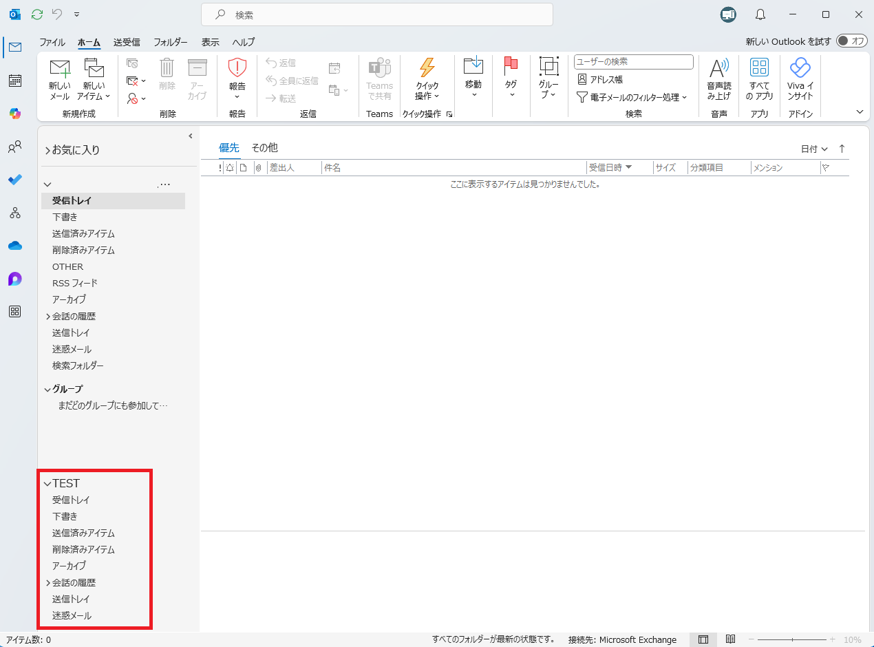 utlookデスクトップ版で、共有メールボックスが左側のナビゲーションペインに自動的に表示されている状態