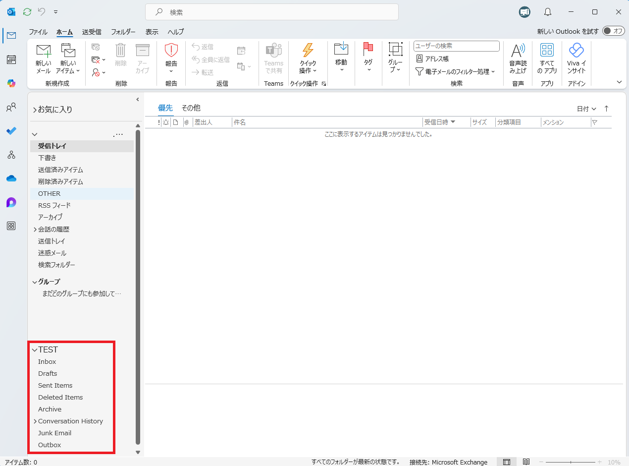Outlookデスクトップ版で、共有メールボックスが左側のナビゲーションペインに自動的に表示され英語表記されている状態