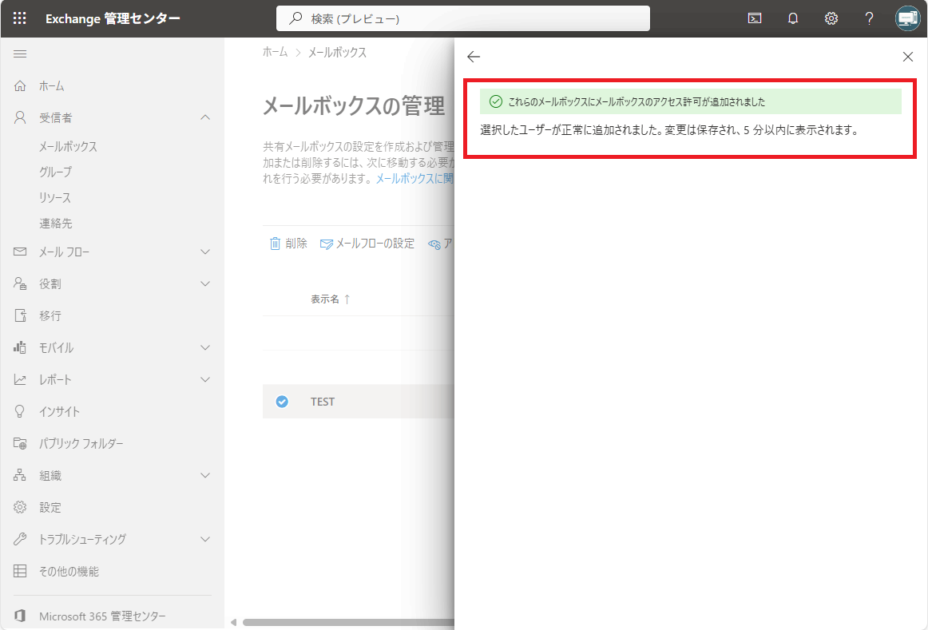 「これらのメールボックスにメールボックスのアクセス許可が追加されました」という確認メッセージが表示され、代理送信の権限設定が完了した状態