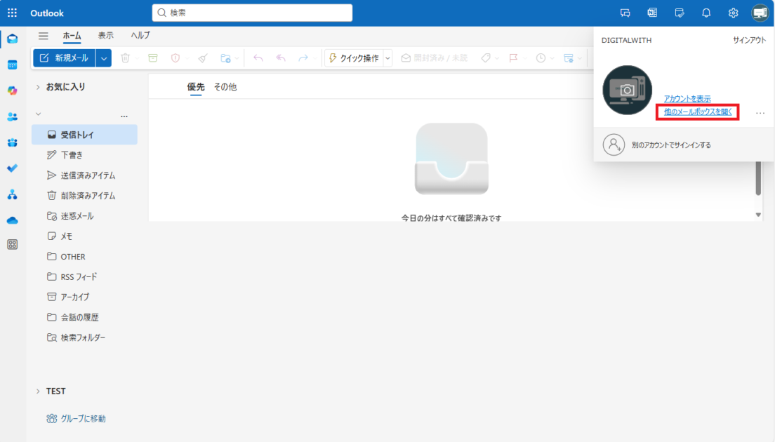 アカウント設定メニュー内で、「他のメールボックスを開く」オプションが選択されている状態