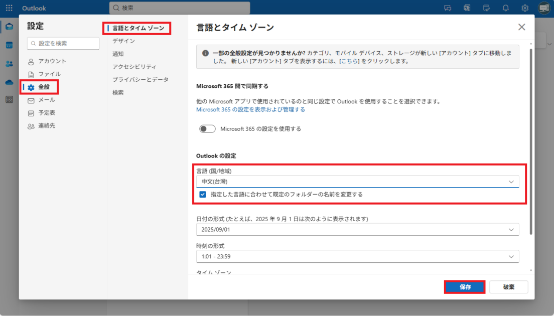 設定メニューから「全般」、そして「言語とタイムゾーン」が選択され、現在の言語が「日本語」であるにもかかわらず、例として「中文（台湾）」など別の言語が選択された後、「保存」』ボタンが押されている状態