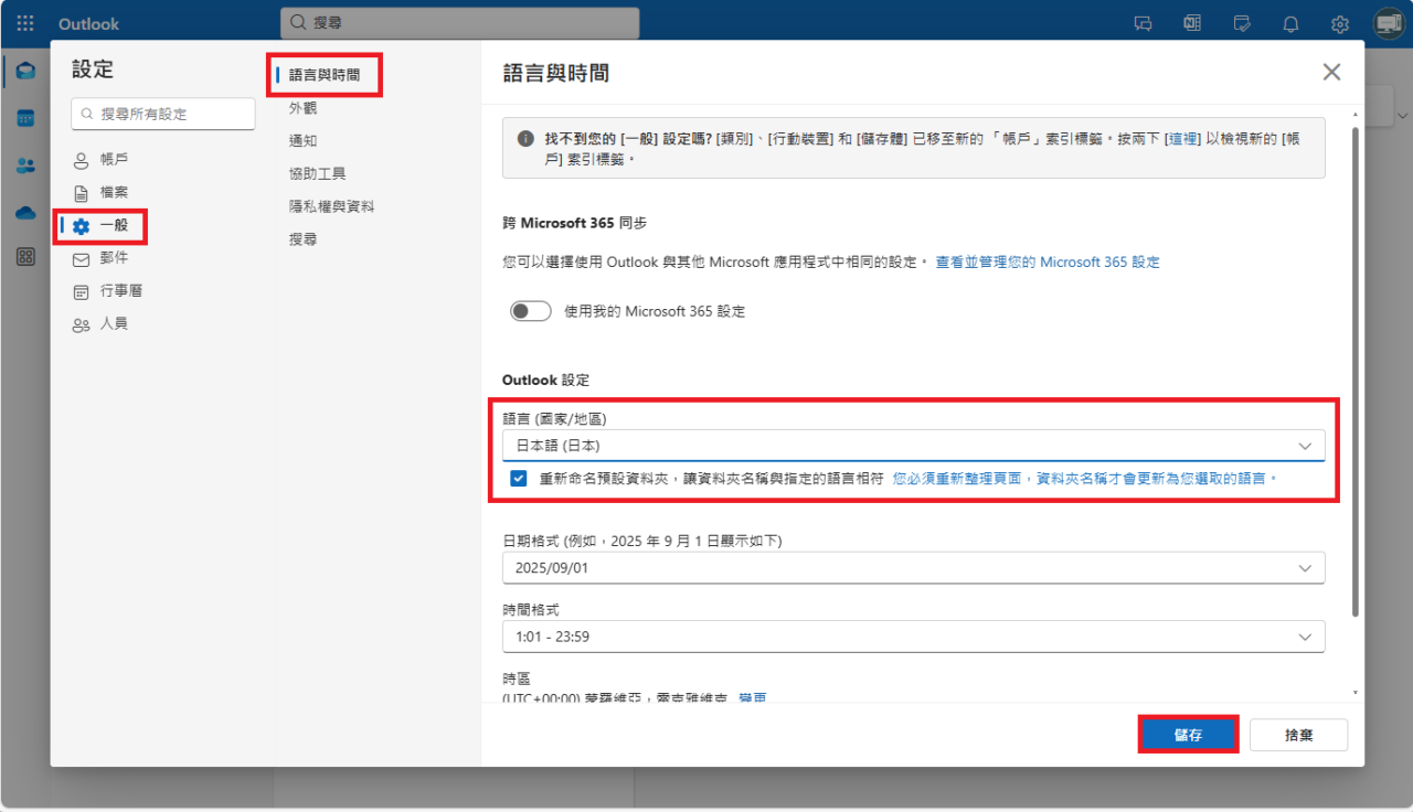 設定メニューで「全般」と「言語とタイムゾーン」が再度選択され、言語設定が「日本語」に戻された後、「保存」ボタンが選択されている状態