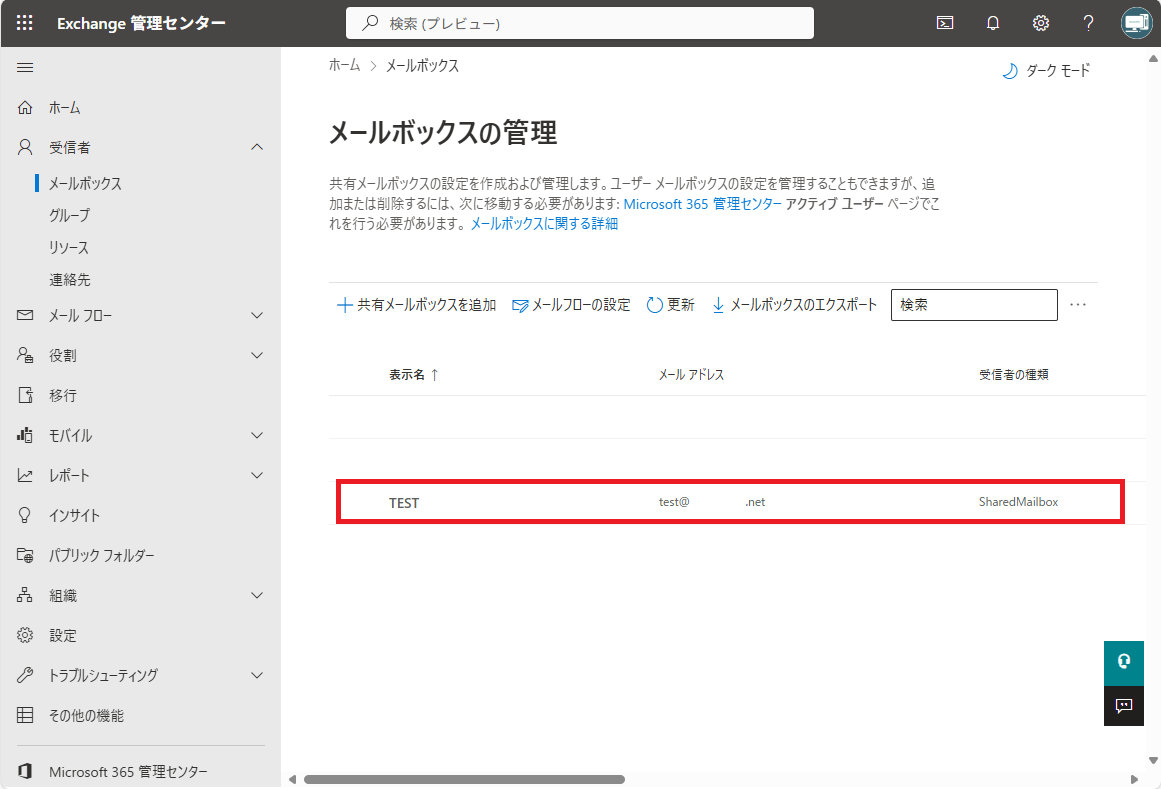 メールボックス管理画面で、アクセスユーザーの追加や代理送信の権限設定を行いたい共有メールボックスが選択されている状態