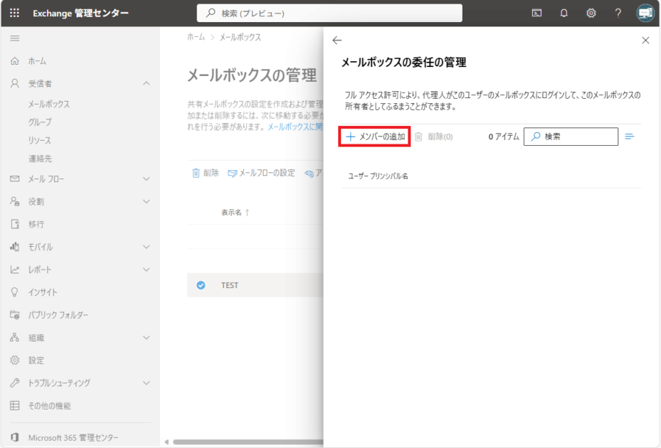 委任設定画面で、「＋メンバーの追加」ボタンが選択されている状態