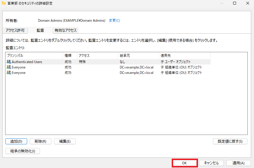 セキュリティの詳細設定ウィンドウで、「OK」ボタンが選択されている状態を示します。