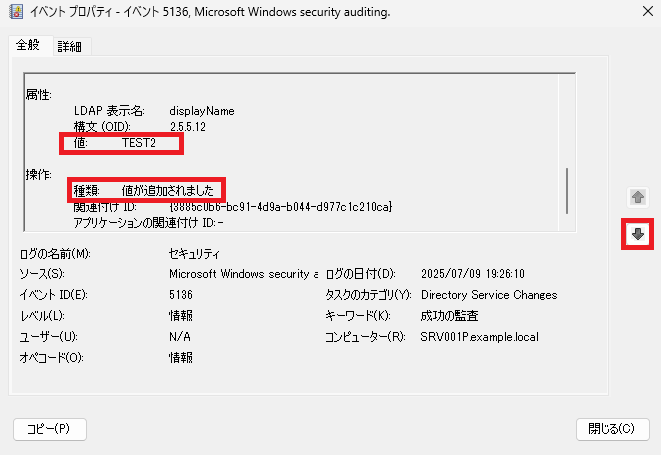 イベントの詳細画面の「全般」タブで、「属性」セクションの「値」が「TEST2」と表示され、変更前の値を確認するための下向き矢印が示されています。