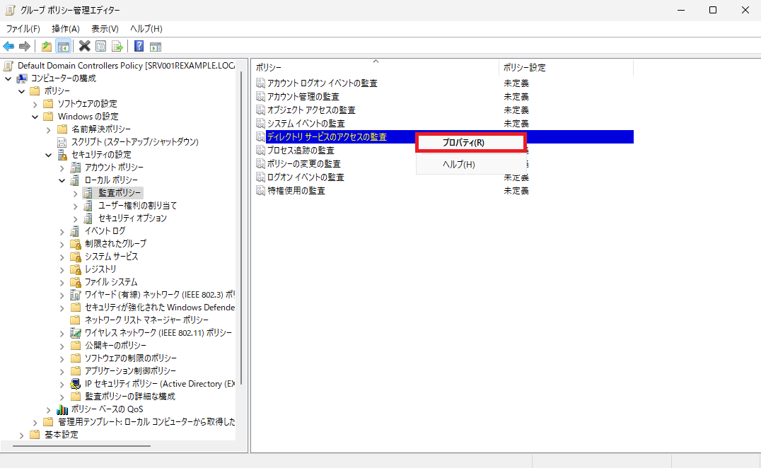 画像代替テキスト 「ディレクトリサービスのアクセスの監査」が右クリックされ、「プロパティ」メニューが選択されている状態を示します。