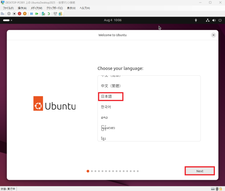 Ubuntuのセットアップ画面で、言語リストから「日本語」を選択し、画面下部の「Next」ボタンがハイライトされている画像。