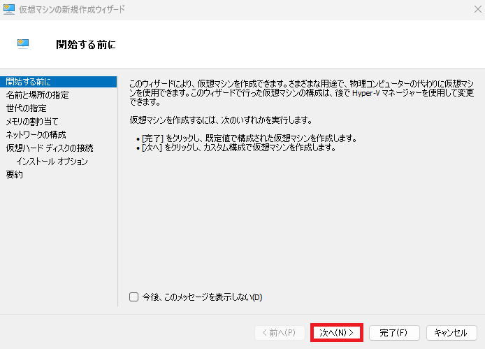 「仮想マシン作成」ウィザードが表示されており、画面下部の「次へ >」ボタンがハイライトされている画像。