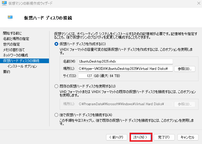 「仮想マシン作成」ウィザードが表示されており、画面下部の「次へ >」ボタンがハイライトされている画像。