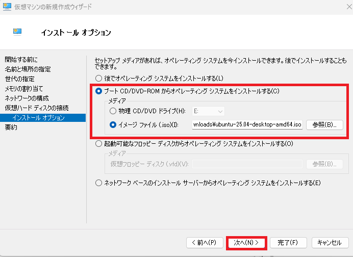仮想マシンの「仮想ハードディスクの接続」画面で、オペレーティングシステム（OS）イメージファイルとして「Ubuntuデスクトップ」が選択され、「次へ」ボタンがハイライトされている画像。
