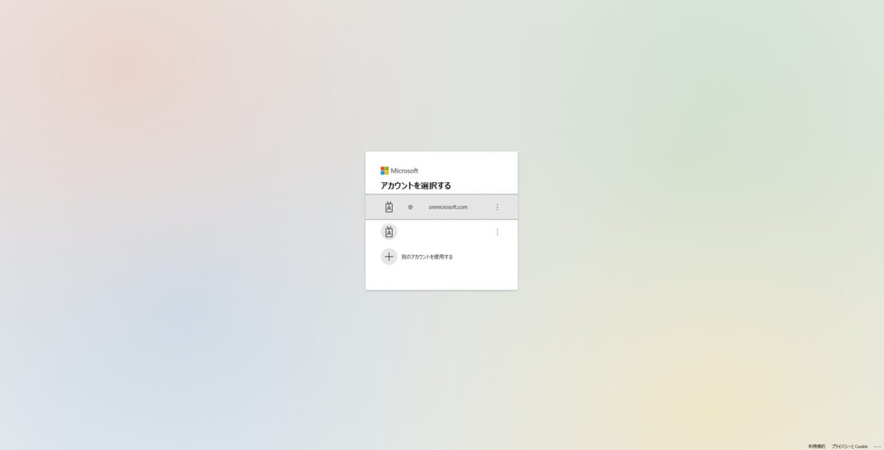 無料試用版のサインイン画面で、アカウント名「XXXXX@YYYYY.onmicrosoft.com」が入力されている状態を示します。