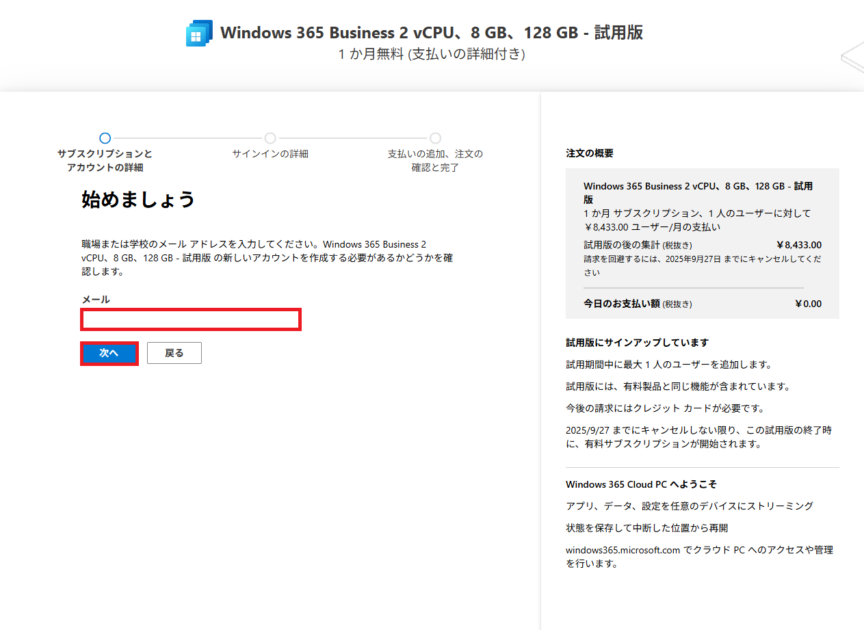 メールアドレスの入力欄にメールアドレスが入力され、「次へ」ボタンが選択されている状態を示します。