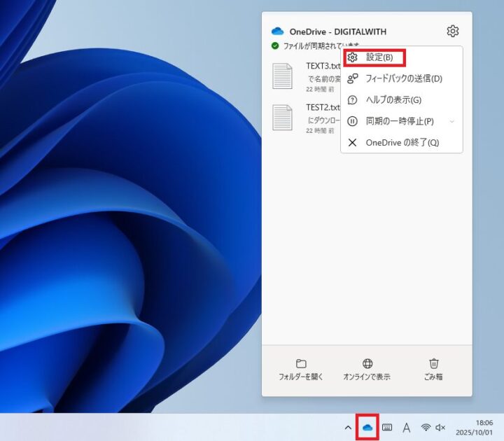 タスクバー右下の雲アイコンを右クリックし、表示されたメニューから設定を選択して OneDrive の設定画面を開いている状態