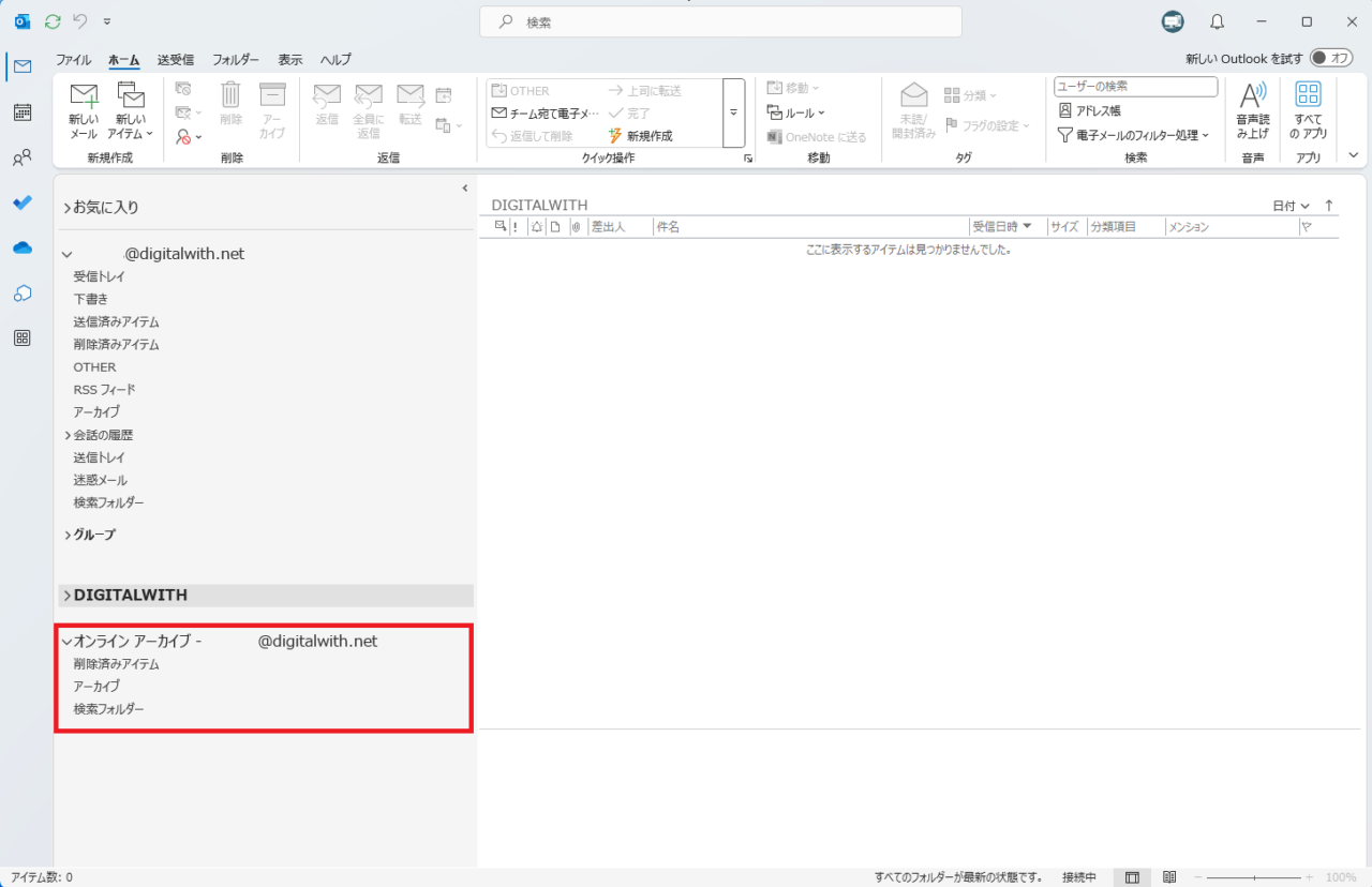 Outlook365のフォルダ一覧画面。ユーザーは「オンラインアーカイブ」フォルダの有無を確認しており、見当たらない場合はIT担当者に有効化を依頼する必要があることを示しています