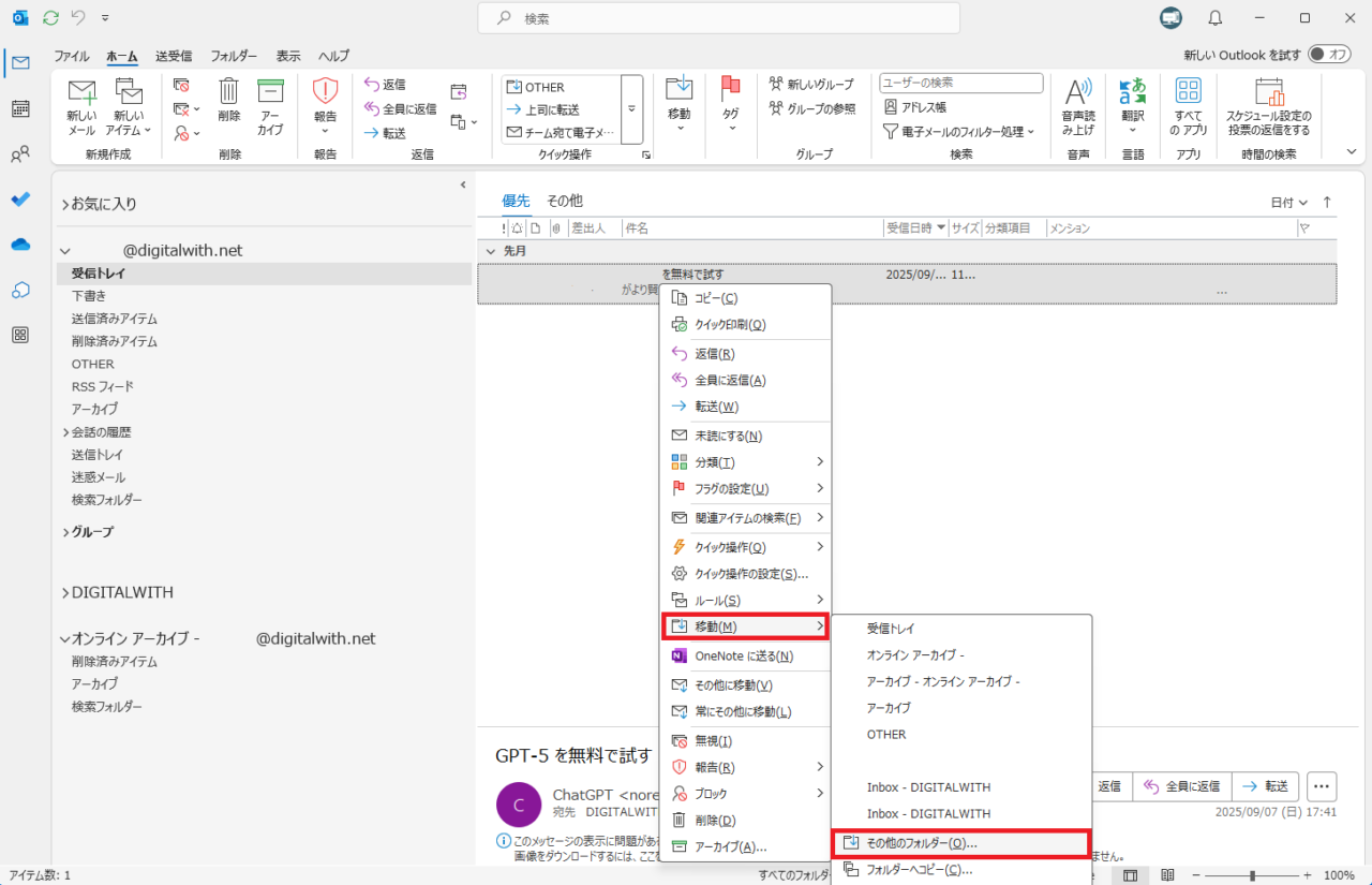 Outlook365のメール一覧画面。ユーザーが選択したメールを右クリックし、コンテキストメニューから「移動」、そして「その他のフォルダー」を選択して、オンラインアーカイブへ移動させる操作の途中の様子。