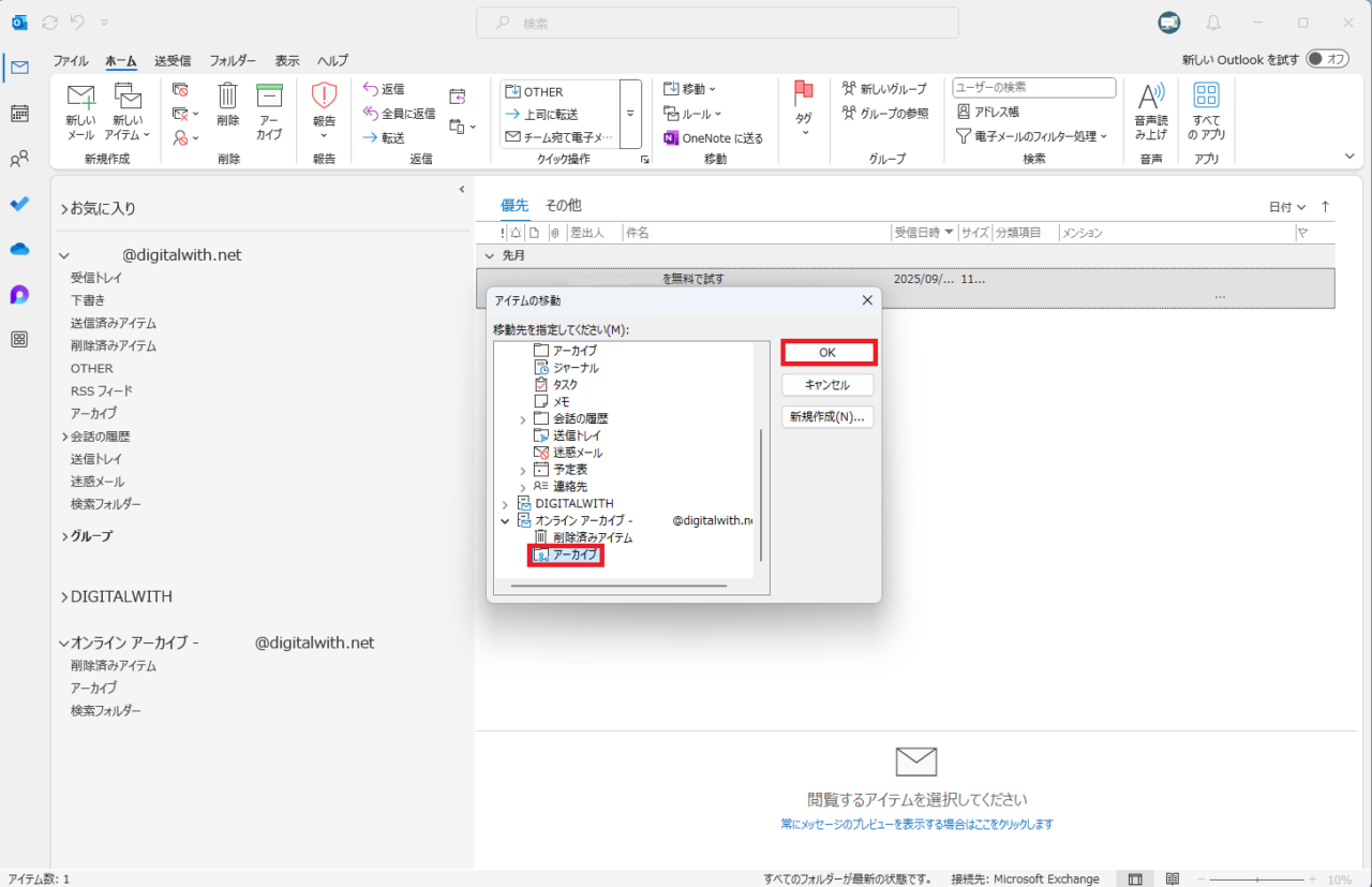 Outlook365のアイテムの移動ダイアログボックス。ユーザーが移動先のフォルダとして「アーカイブ」（または「オンラインアーカイブ」）を選択し、「OK」ボタンを押してメールの移動を確定している様子。