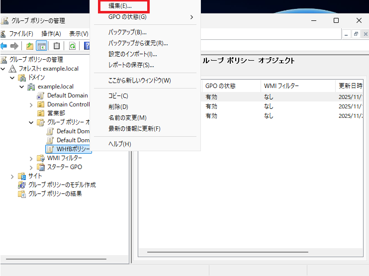 グループポリシー管理コンソール（GPMC）のツリービューで、先ほど作成した「WHfBポリシー」を特定し、右クリック操作でメニューを表示させ、「編集(Edit)」をクリックして設定画面に進みます。