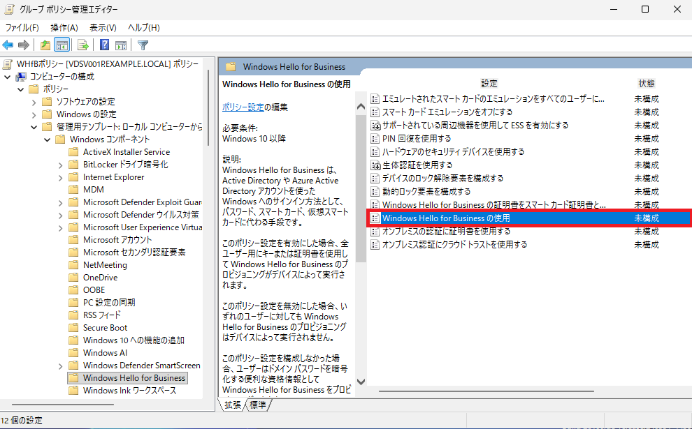 グループポリシー管理エディター（GPOE）で、左側のツリービューを「コンピューターの構成」から順に辿り、最終的に「Windows Hello for Business」の項目を開きます。右側のペインに表示される「Windows Hello for Business の使用」ポリシーをダブルクリックして設定ウィンドウを開き、「有効」を選択して設定を適用します。