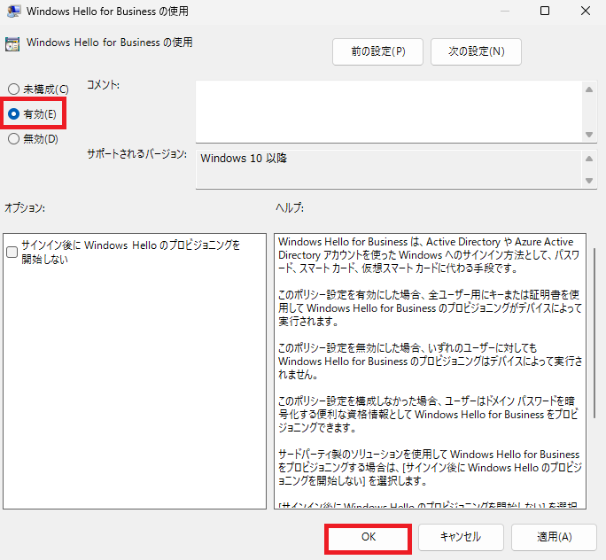 「Windows Hello for Business の使用」プロパティウィンドウが開いたら、左上の「有効」というラジオボタンをクリックして選択状態にし、ウィンドウ下部の「OK」ボタンを押して設定を適用し、ポリシーエディターに戻ります。