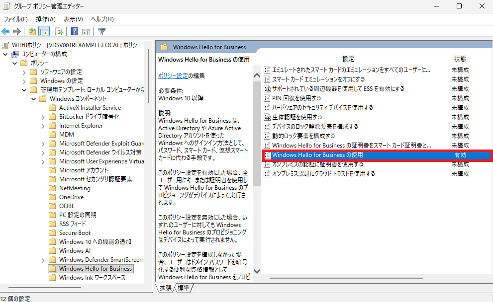 グループポリシー管理エディターの右ペインで、「Windows Hello for Business」フォルダー内のポリシー一覧を再度確認し、「Windows Hello for Business の使用」ポリシーの「設定」欄が間違いなく「有効」と表示されていることを確認します。