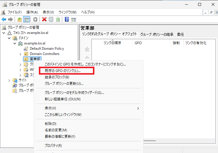 作成したGPO（WHfBポリシー）を「営業部OU」に適用するため、GPMCの左側のツリービューで「営業部OU」を右クリックし、「既存のGPOのリンク(Link an Existing GPO...)」を選択してリンクダイアログを開きます。