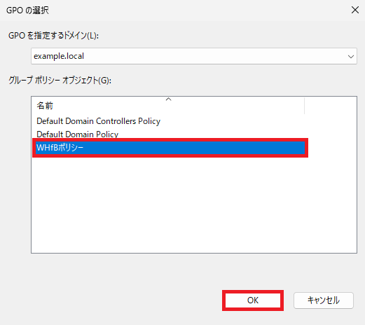 リストから作成した「WHfBポリシー」を選択し、「OK」ボタンを選択します。