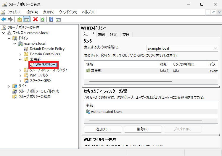 GPMCのツリービューまたは詳細ペインで「営業部OU」を選択し、リンクされたグループポリシーオブジェクトの一覧に、目的のGPOがリンク済みとして表示されていることを確認します。