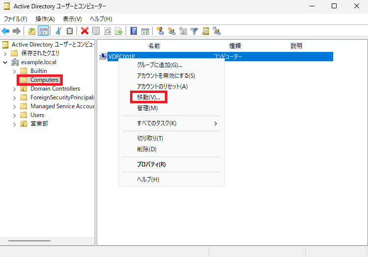 Active Directory ユーザーとコンピューターの左ペインでComputersコンテナーを開き、移動対象のコンピューターオブジェクトを探します。そのオブジェクトを右クリックしてコンテキストメニューを開き、「移動(Move)...」のオプションをクリックします。