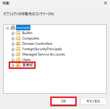 コンピューターオブジェクトの移動先を指定する画面で、OUのツリー構造から目的の「営業部OU」を見つけて選択し、最後に「OK」をクリックして、移動の処理を実行します。