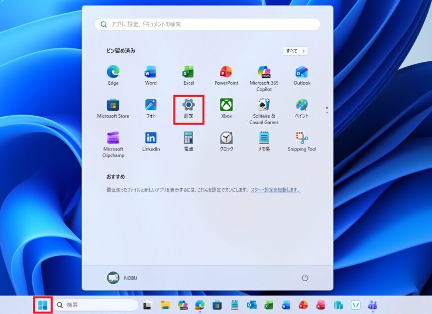 タスクバーの「スタート」ボタンをクリックし、表示されたメニューから「設定」を選択している画面
