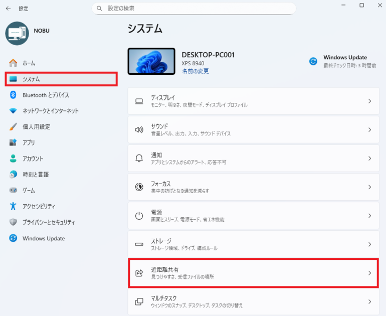 Windowsの設定画面（システム）のメニュー一覧から「近距離共有」を選択している様子